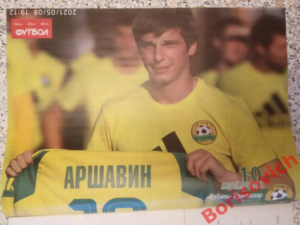 Футбол 2015 Спецвыпуск N 8 Чемпионат России Зенит Кубань Аршавин Спартак. 2 4