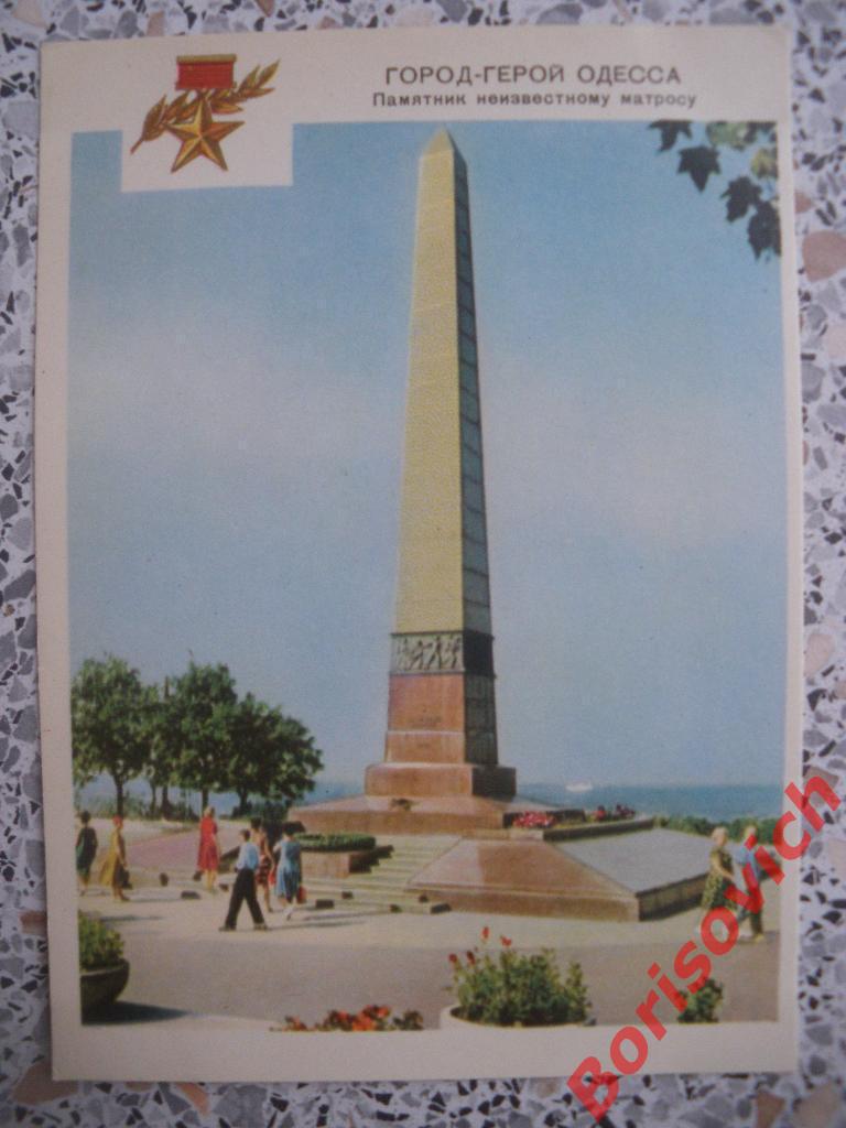 Город-Герой Одесса Памятник Неизвестному матросу 1964