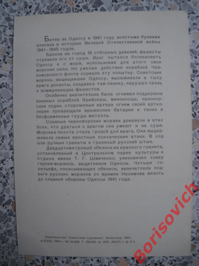 Город-Герой Одесса Памятник Неизвестному матросу 1964 1