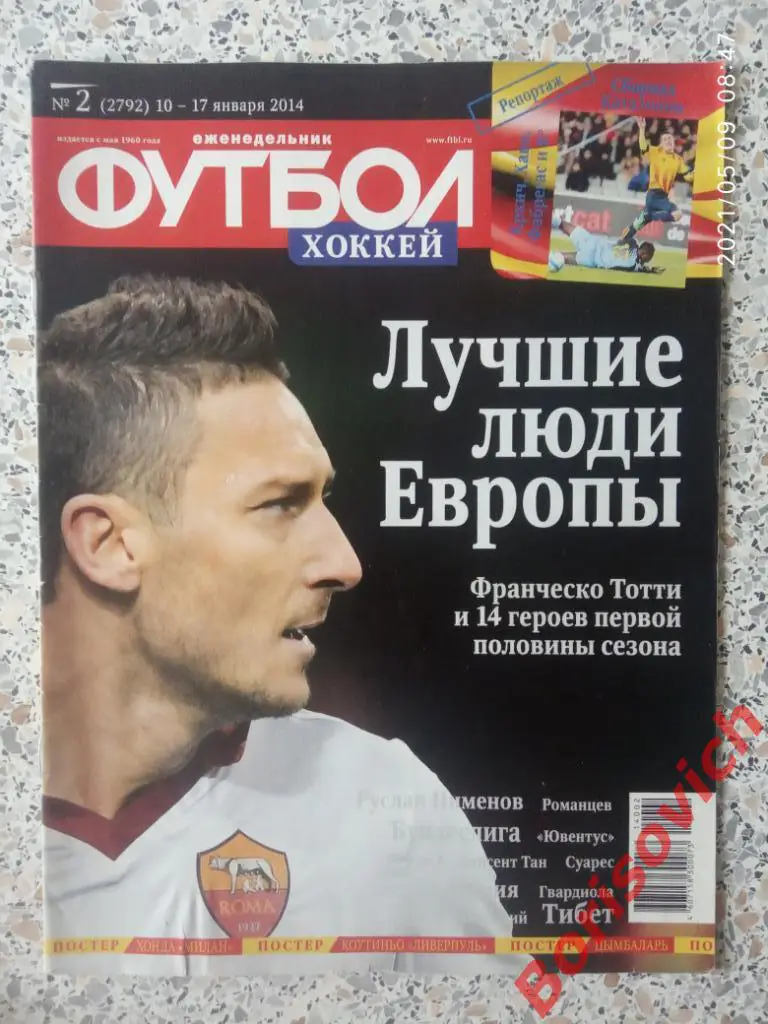 Футбол Хоккей N 2 2014 Хонда Романцев Лобановский Цымбаларь Артюхин Дацюк