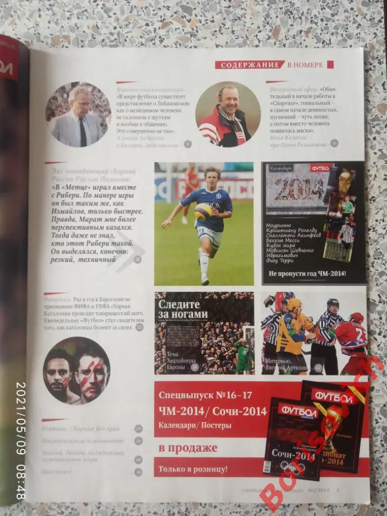 Футбол Хоккей N 2 2014 Хонда Романцев Лобановский Цымбаларь Артюхин Дацюк 3