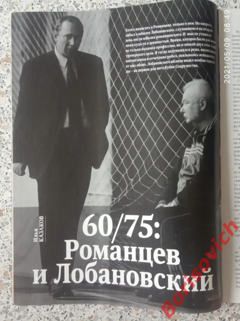 Футбол Хоккей N 2 2014 Хонда Романцев Лобановский Цымбаларь Артюхин Дацюк 4