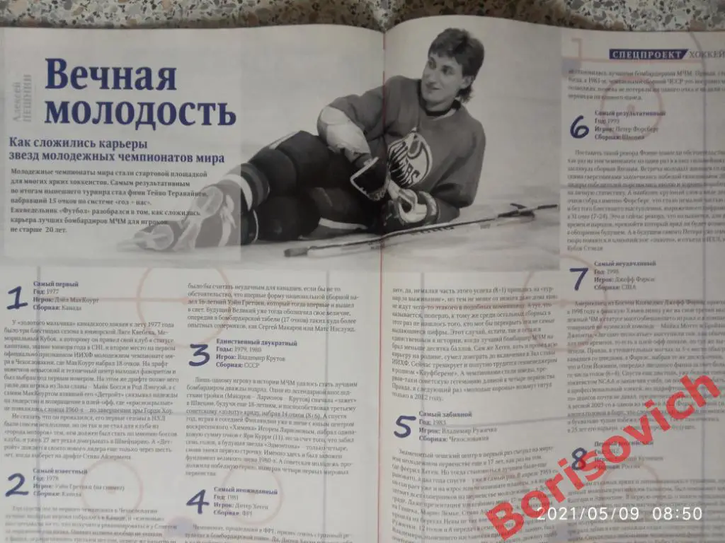 Футбол Хоккей N 2 2014 Хонда Романцев Лобановский Цымбаларь Артюхин Дацюк 5