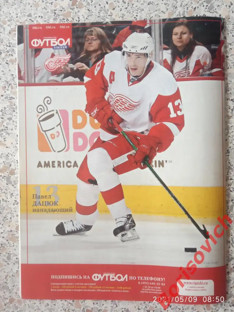 Футбол Хоккей N 2 2014 Хонда Романцев Лобановский Цымбаларь Артюхин Дацюк 7