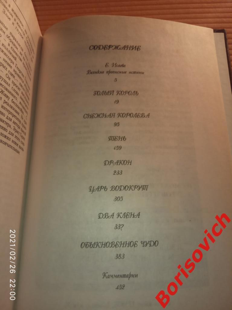 ЕВГЕНИЙ ШВАРЦ СКАЗКИ ДЛЯ ТЕАТРА 1999 г 464 страницы Тираж 5000 экз 3
