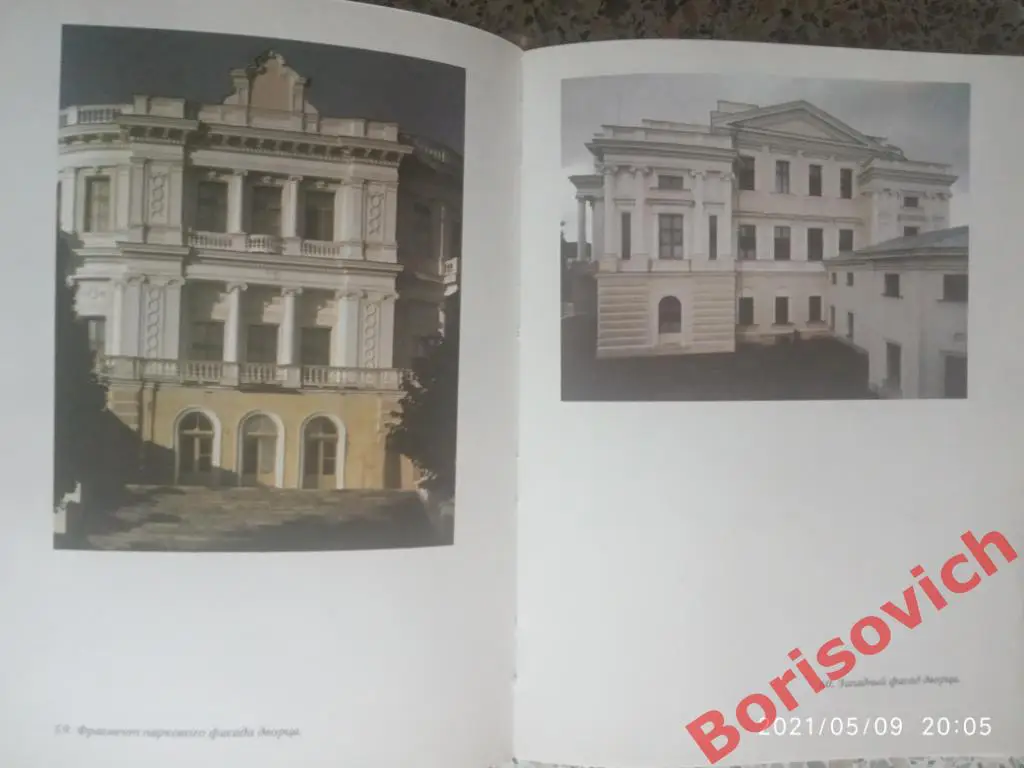 С. И. Фёдоров МАРЬИНО КНЯЗЕЙ БАРЯТИНСКИХ Курск 1994 г 224 стр Тираж 30 000 экз 3