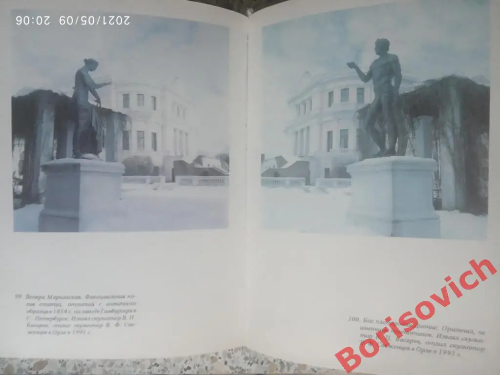 С. И. Фёдоров МАРЬИНО КНЯЗЕЙ БАРЯТИНСКИХ Курск 1994 г 224 стр Тираж 30 000 экз 5