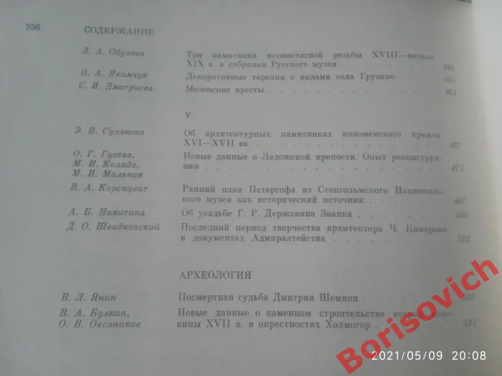 ПАМЯТНИКИ КУЛЬТУРЫ. НОВЫЕ ОТКРЫТИЯ. ПИСЬМЕННОСТЬ ИСКУССТВО АРХЕОЛОГИЯ 1984 3