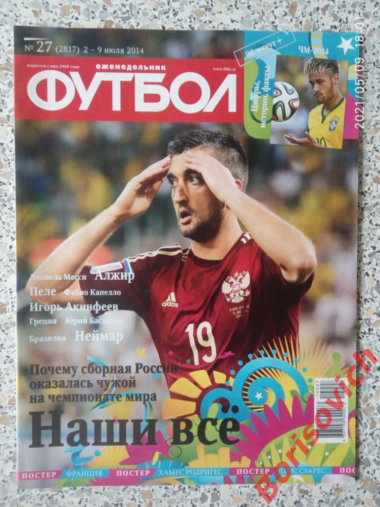 Футбол N 27 2014 Франция Родригес Неймар Суарес