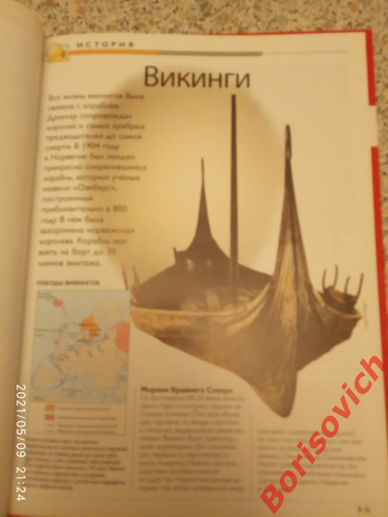 Наш мир от А до Я Энциклопедия для детей N 8 Викинги Водные виды спорта ВМФ 2