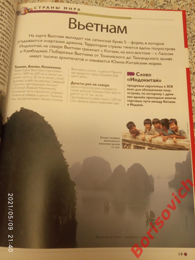 Наш мир от А до Я Энциклопедия для детей N 10 Вулканы Высоцкий Вьетнам Гагарин 5