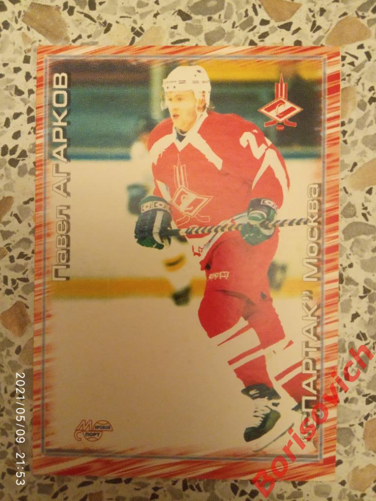 Павел Агарков Спартак Москва Российский хоккей Сезон 2000-2001 N 264. 2