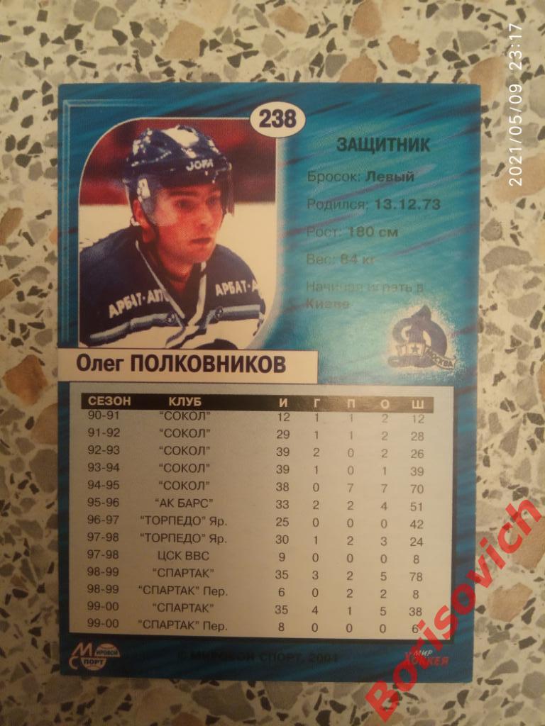 Олег Полковников Динамо Москва Спартак Мировой спорт N 238 2000-2001. 2 1