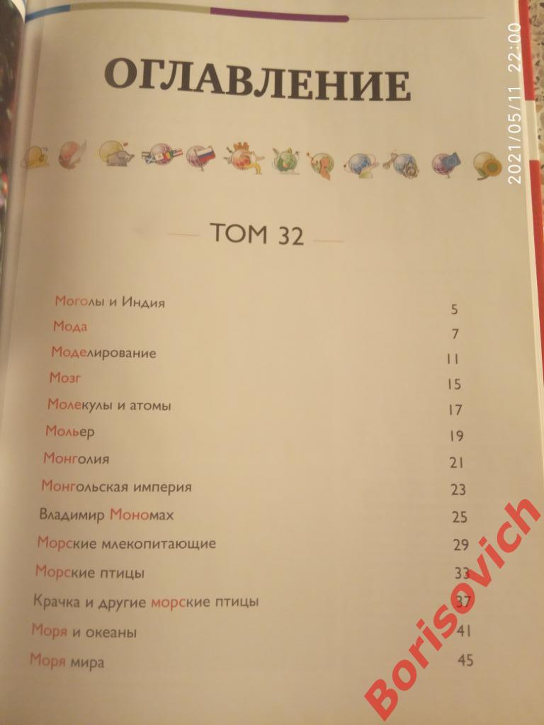 Наш мир от А до Я Энциклопедия для детей N 32 Индия Мода Монголия Моря и Океаны 1