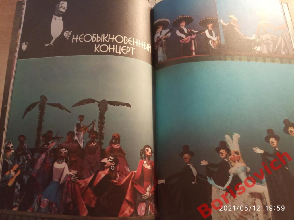 Театр кукол С. В. Образцова 1980 г Тираж 25 000 экз 1