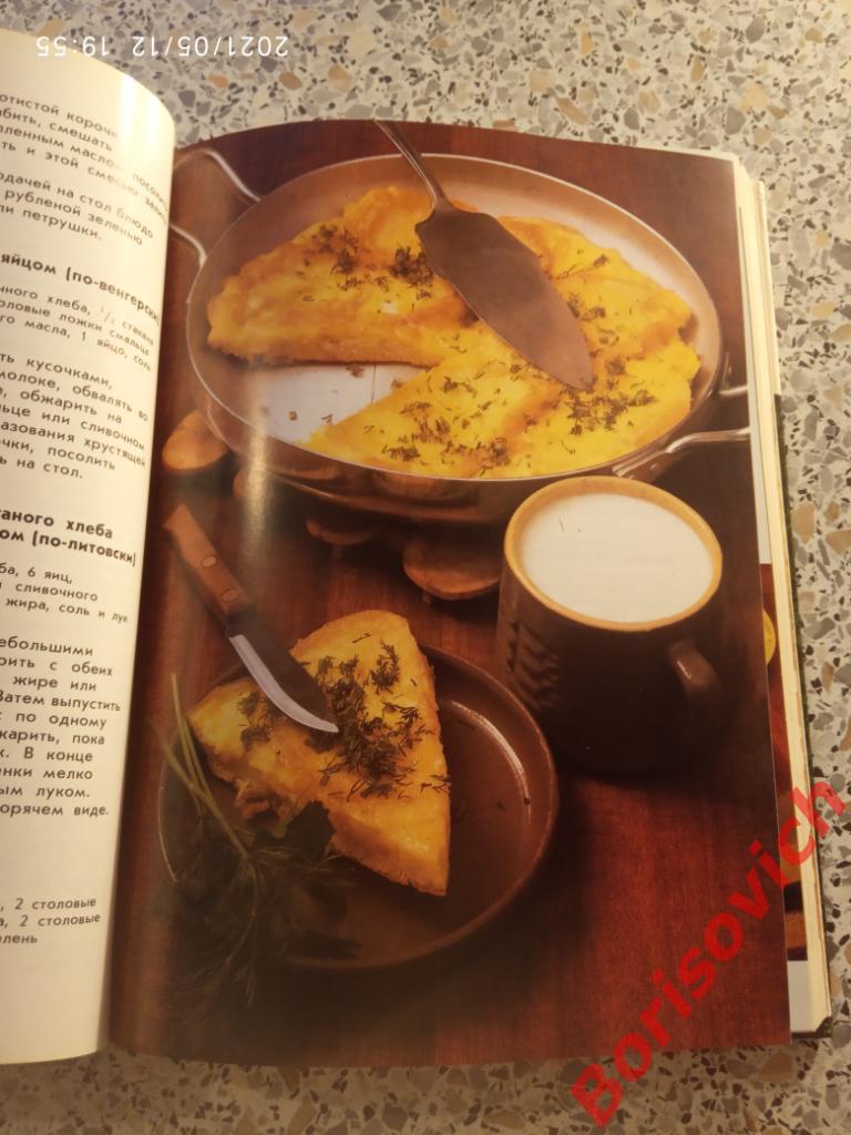 Молодой семье о кулинарии 1990 г 343 страницы 3