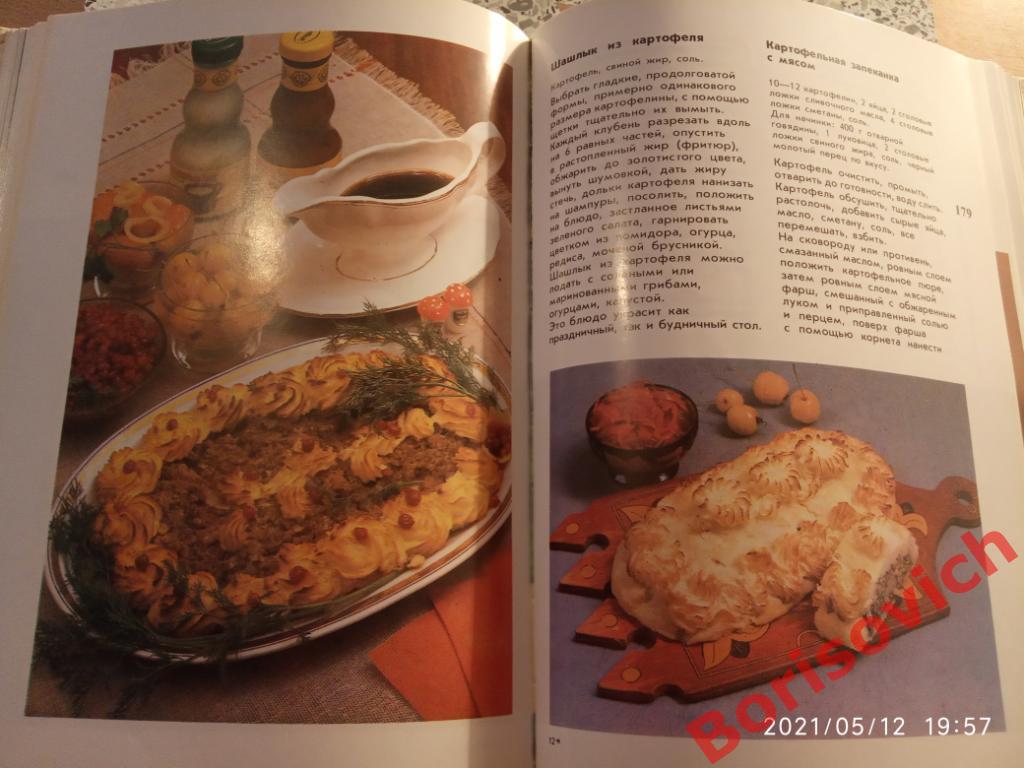 Молодой семье о кулинарии 1990 г 343 страницы 4