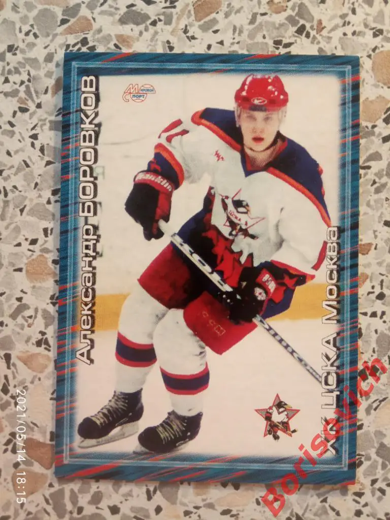 Александр Боровков ХК ЦСКА Москва Мировой спорт N 8 2001-2002. 2