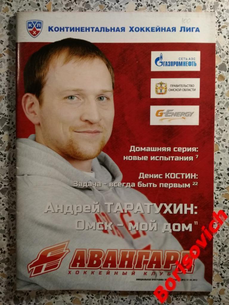 Авангард Омск - Спартак Москва 17-10-2012