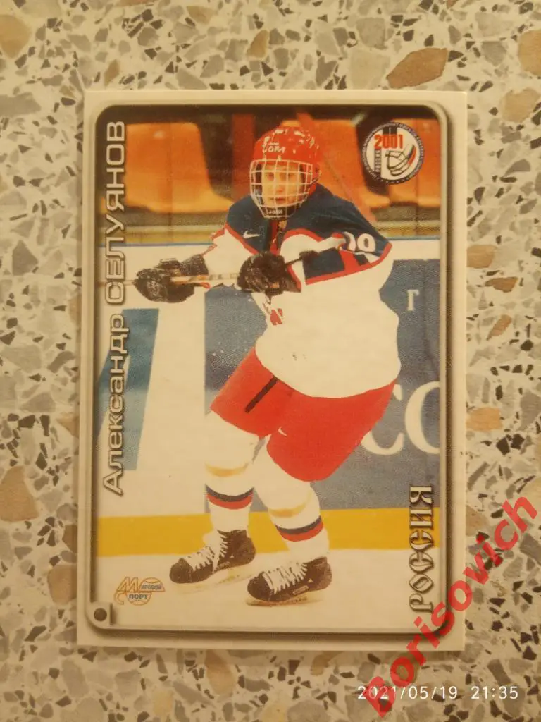 Александр Селуянов Россия Сезон 2000-2001 N 305