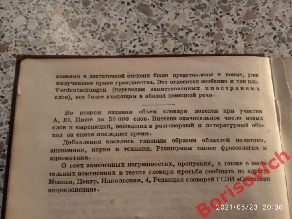 РУССКО - НЕМЕЦКИЙ СЛОВАРЬ ОГИЗ РСФСР 1931 г 50 000 слов 3