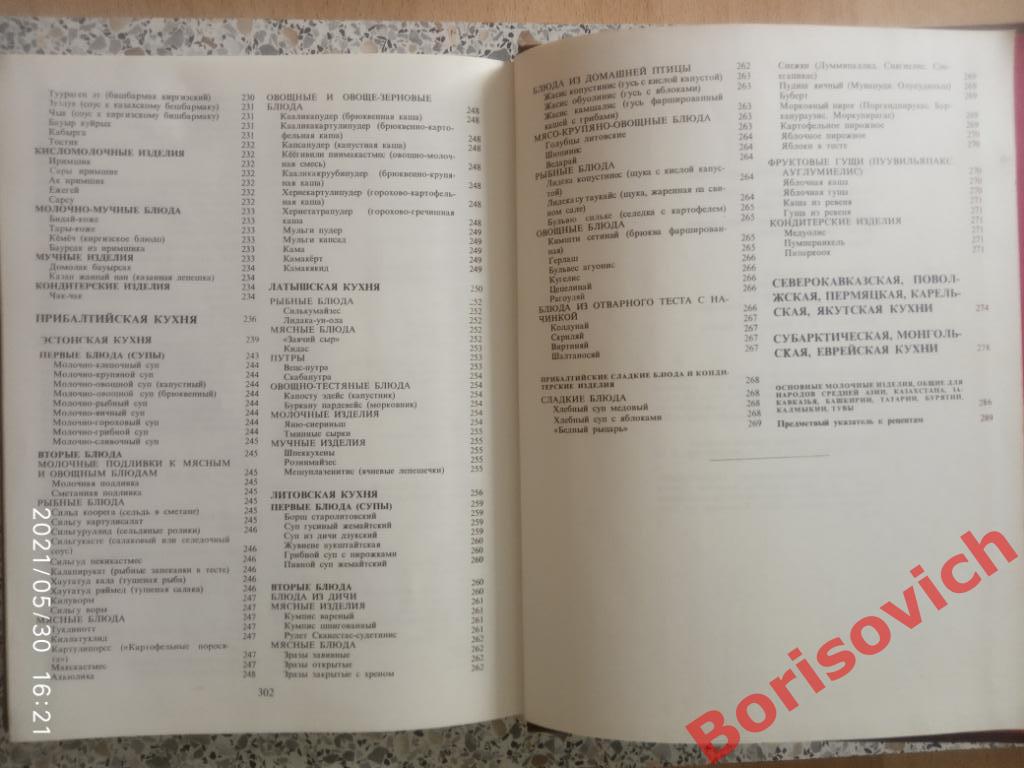 В В Похлёбкин Национальные кухни наших народов Москва 1978 г 304 страницы