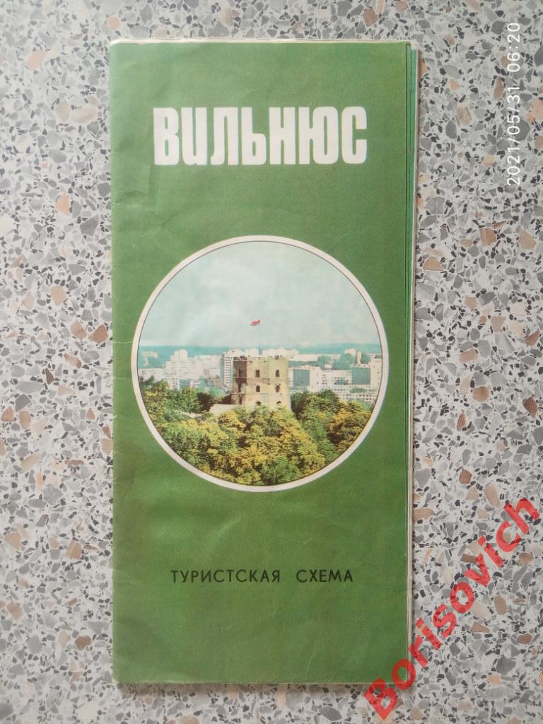Вильнюс Туристская схема 1981