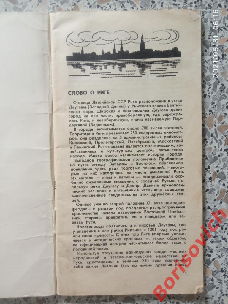 Рига Путеводитель 1968 1