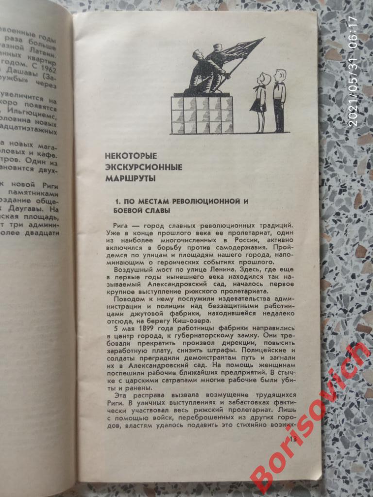Рига Путеводитель 1968 2