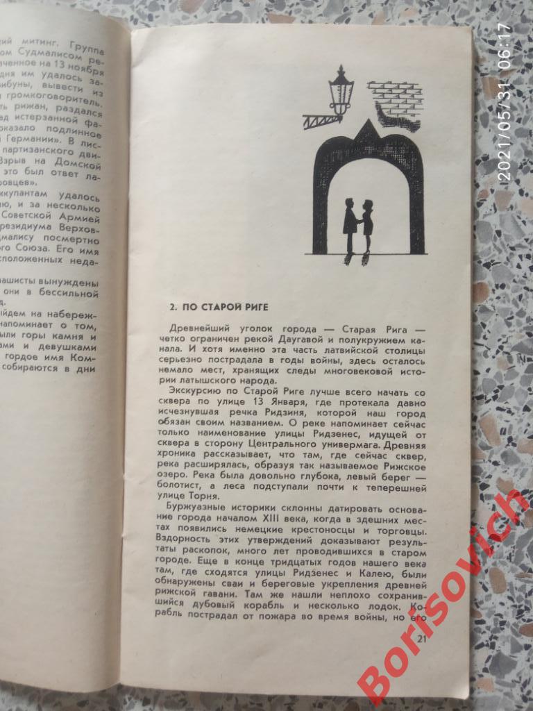 Рига Путеводитель 1968 3