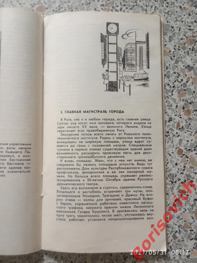 Рига Путеводитель 1968 4
