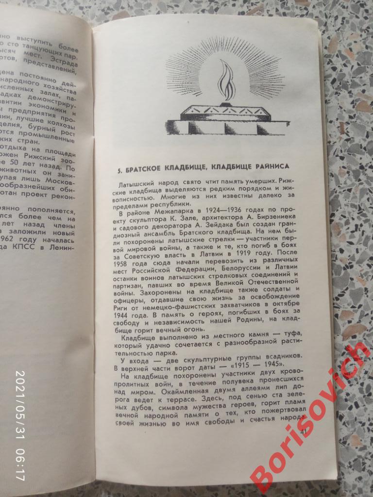 Рига Путеводитель 1968 5