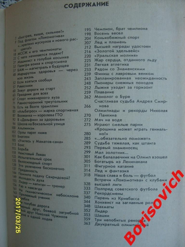 Локомотиву - 50 Книга - альбом 1988 ФиС 367 стр К юбилею ДСО Локомотив 7
