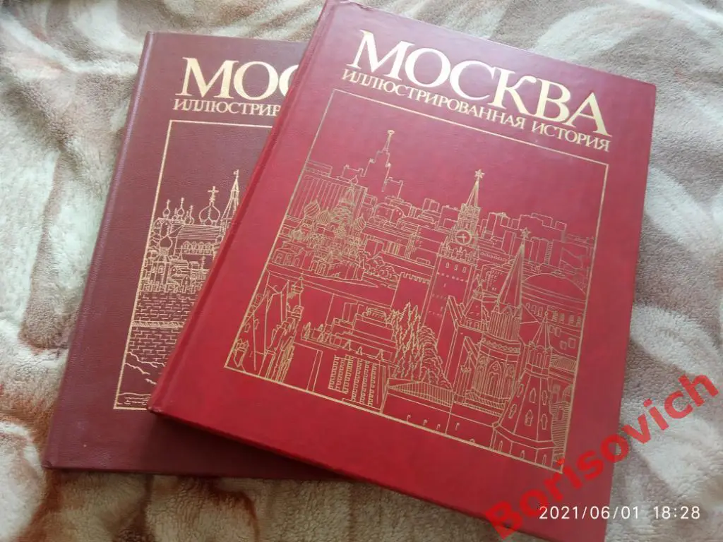 МОСКВА ИЛЛЮСТРИРОВАННАЯ ИСТОРИЯ В ДВУХ ТОМАХ 1985 - 1986 г
