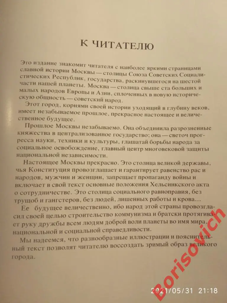 МОСКВА ИЛЛЮСТРИРОВАННАЯ ИСТОРИЯ В ДВУХ ТОМАХ 1985 - 1986 г 1
