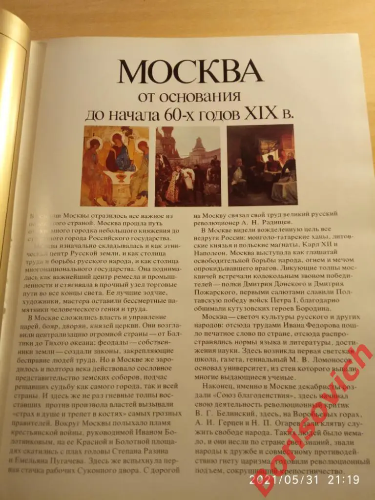 МОСКВА ИЛЛЮСТРИРОВАННАЯ ИСТОРИЯ В ДВУХ ТОМАХ 1985 - 1986 г 2