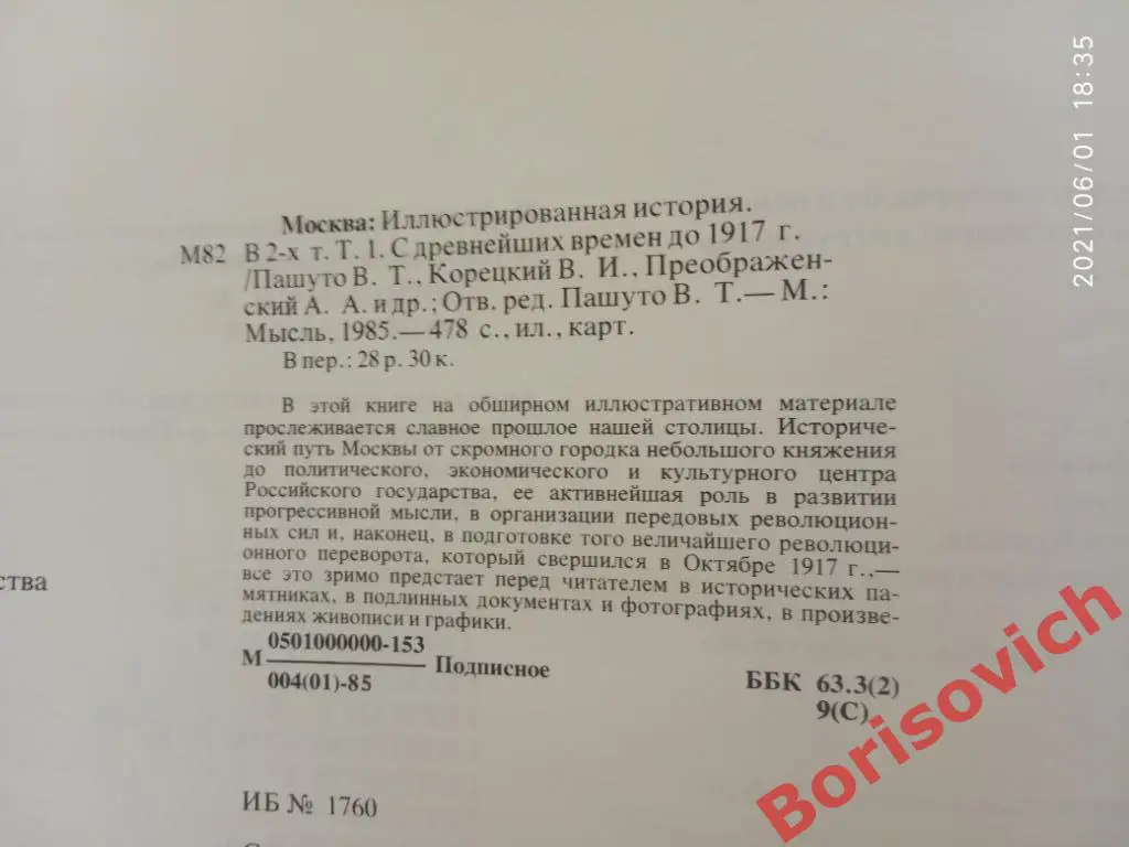 МОСКВА ИЛЛЮСТРИРОВАННАЯ ИСТОРИЯ В ДВУХ ТОМАХ 1985 - 1986 г 3