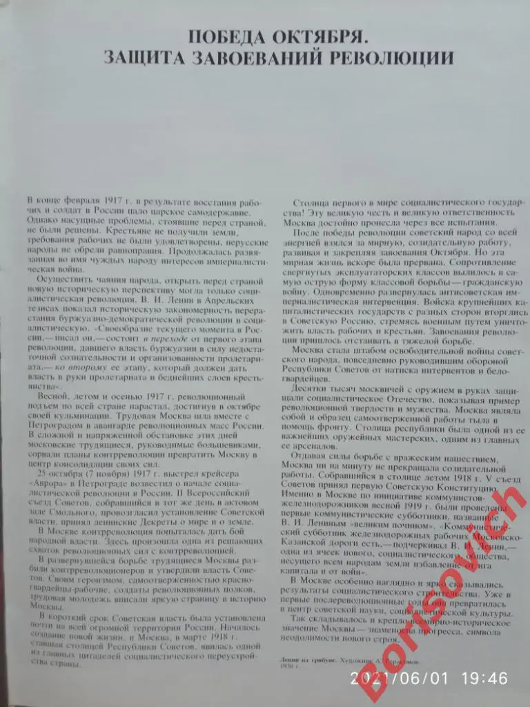 МОСКВА ИЛЛЮСТРИРОВАННАЯ ИСТОРИЯ В ДВУХ ТОМАХ 1985 - 1986 г 5