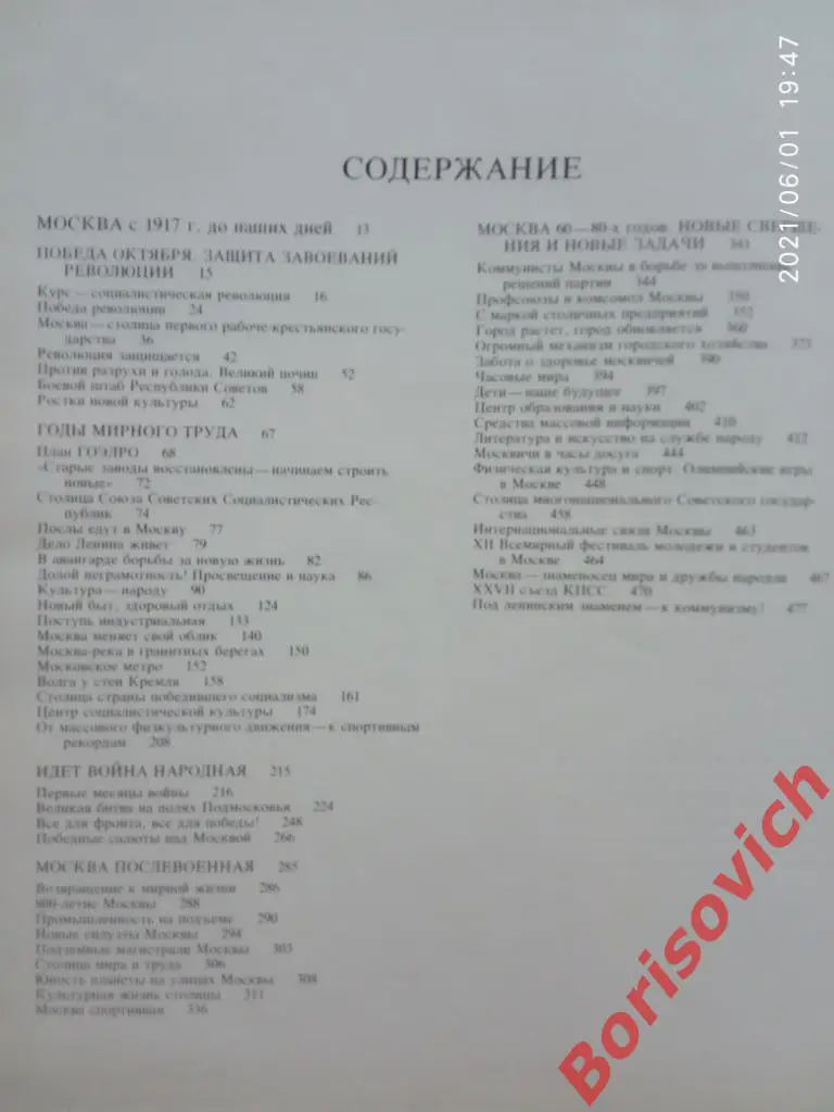МОСКВА ИЛЛЮСТРИРОВАННАЯ ИСТОРИЯ В ДВУХ ТОМАХ 1985 - 1986 г 7