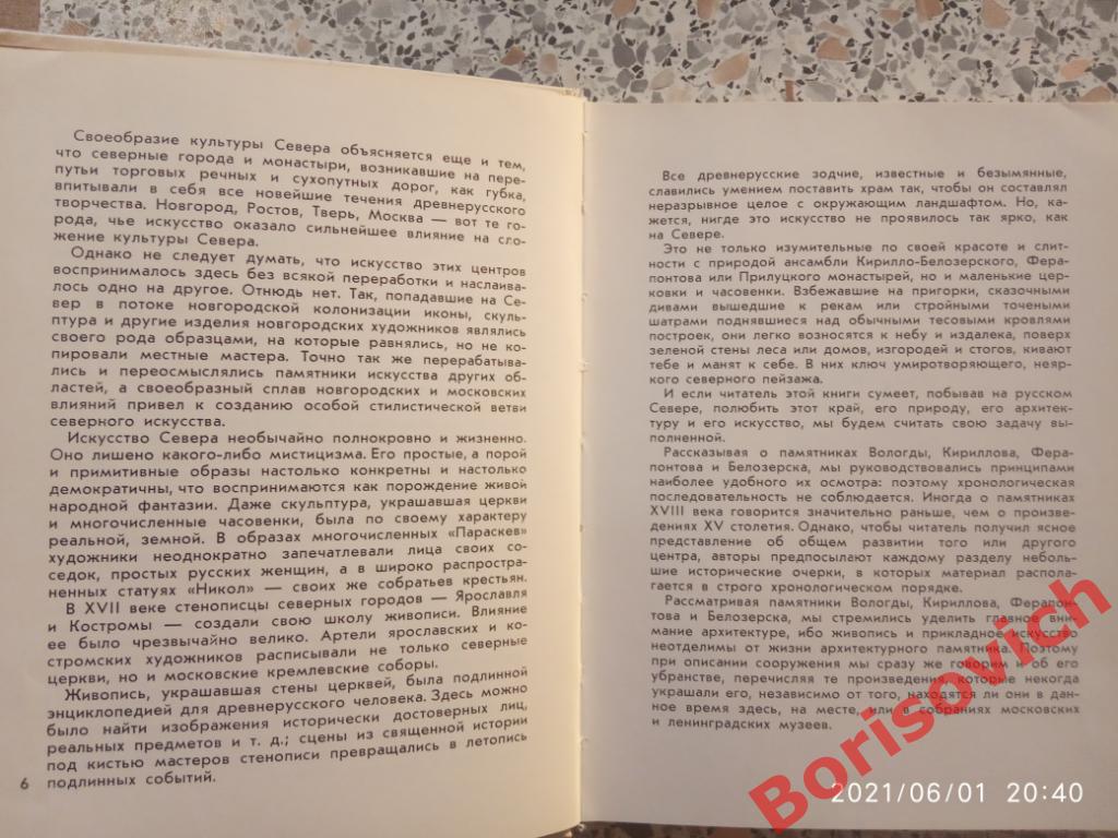 Вологда Кириллов Ферапонтово Белозёрск 1966 г 296 стр Тираж 40 000 экз 2