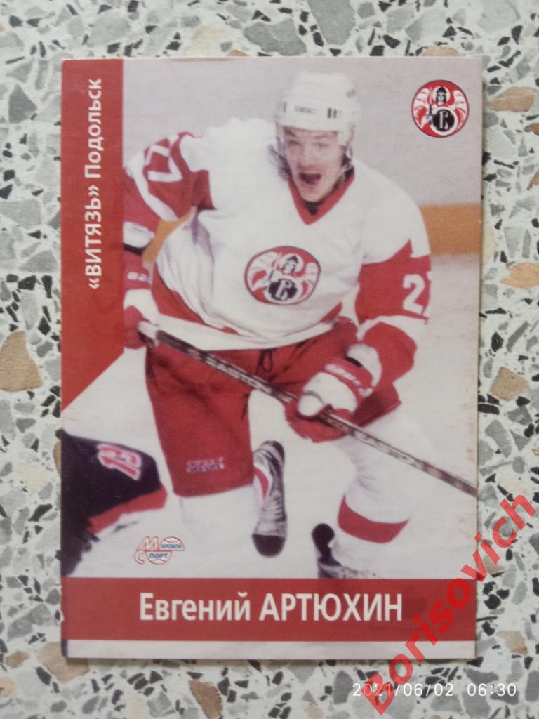 Евгений Артюхин Витязь Подольск Российский хоккей Сезон 2001-2002 N 143