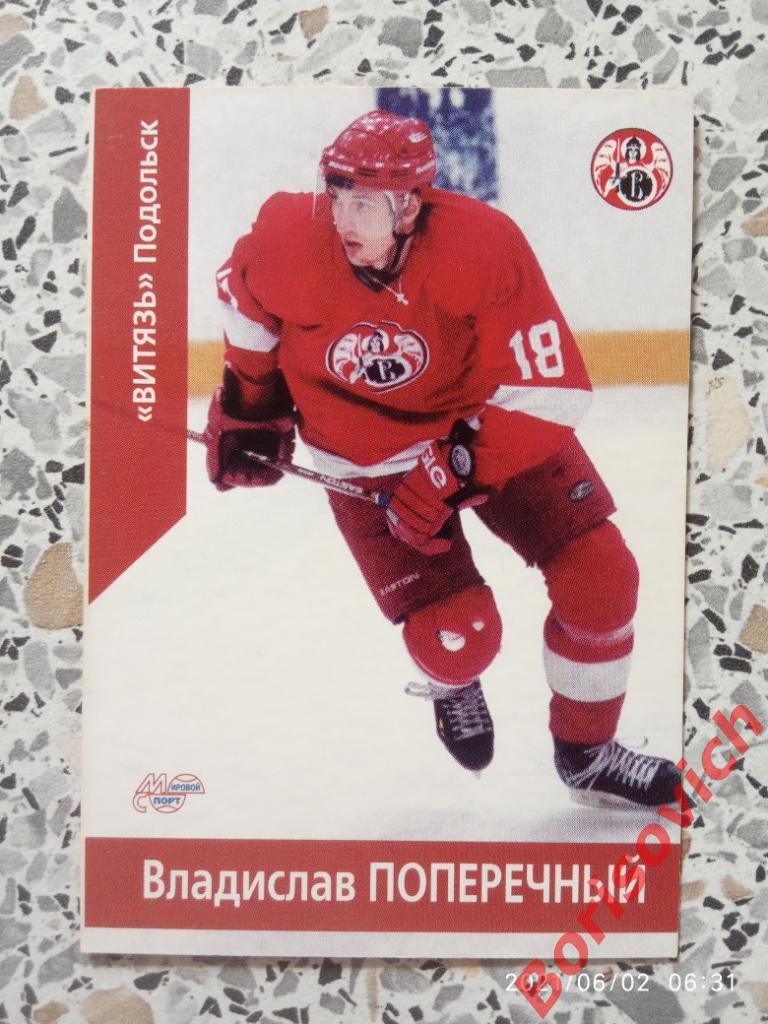 Владислав Поперечный Витязь Подольск Российский хоккей Сезон 2001-2002 N 152