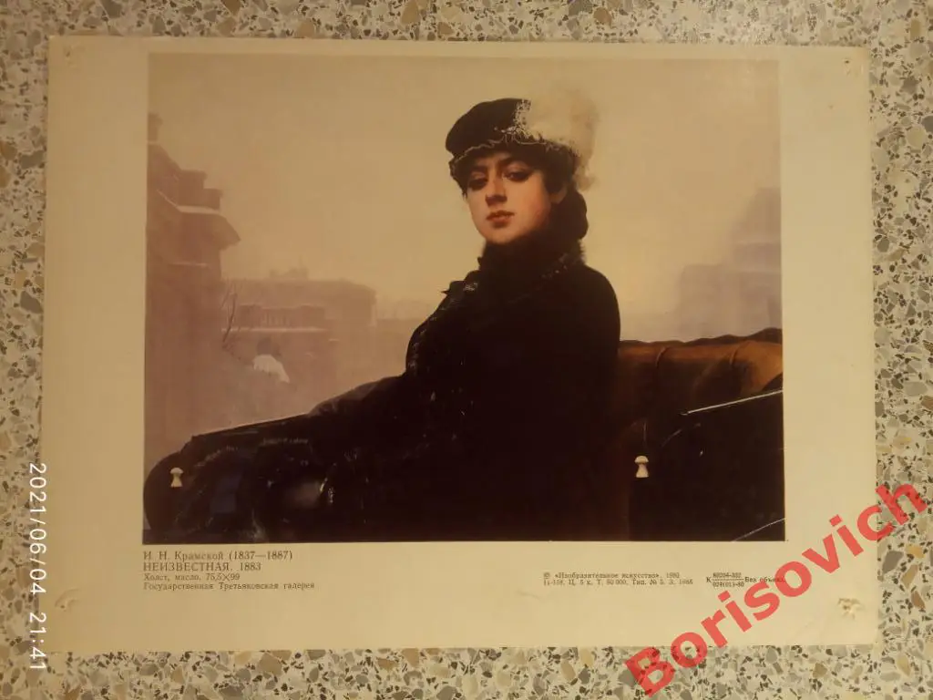 И.Н.Крамской Репродукция Неизвестная 1883 Размер 29 х 21 см