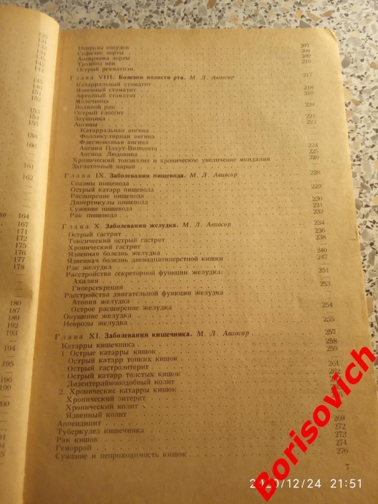 УЧЕБНИК ВНУТРЕННИХ БОЛЕЗНЕЙ НАРКОМЗДРАВ СССР 1941 г 416 страниц Тираж 10 000 экз 4