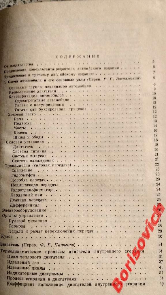 Справочник инженера автомобильной промышленности Москва 1962 г 640 стр Тир 11000 2