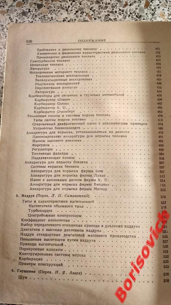 Справочник инженера автомобильной промышленности Москва 1962 г 640 стр Тир 11000 5