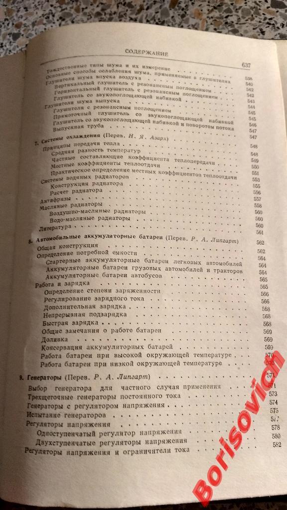 Справочник инженера автомобильной промышленности Москва 1962 г 640 стр Тир 11000 6