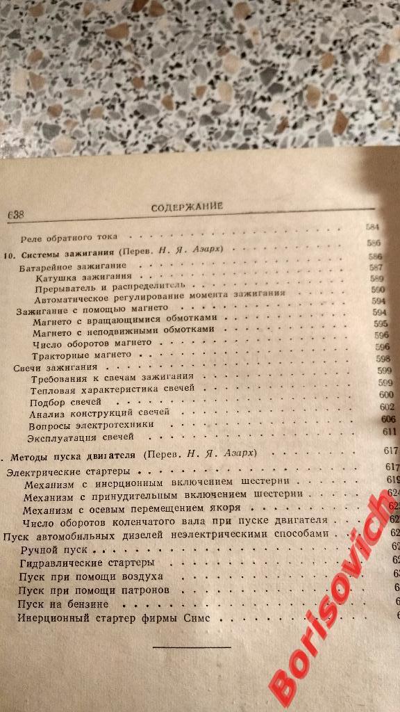 Справочник инженера автомобильной промышленности Москва 1962 г 640 стр Тир 11000 7