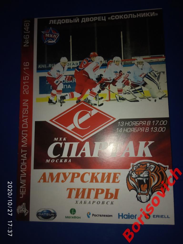 МХК Спартак Москва - Амурские Тигры Хабаровск 13,14.11.2015