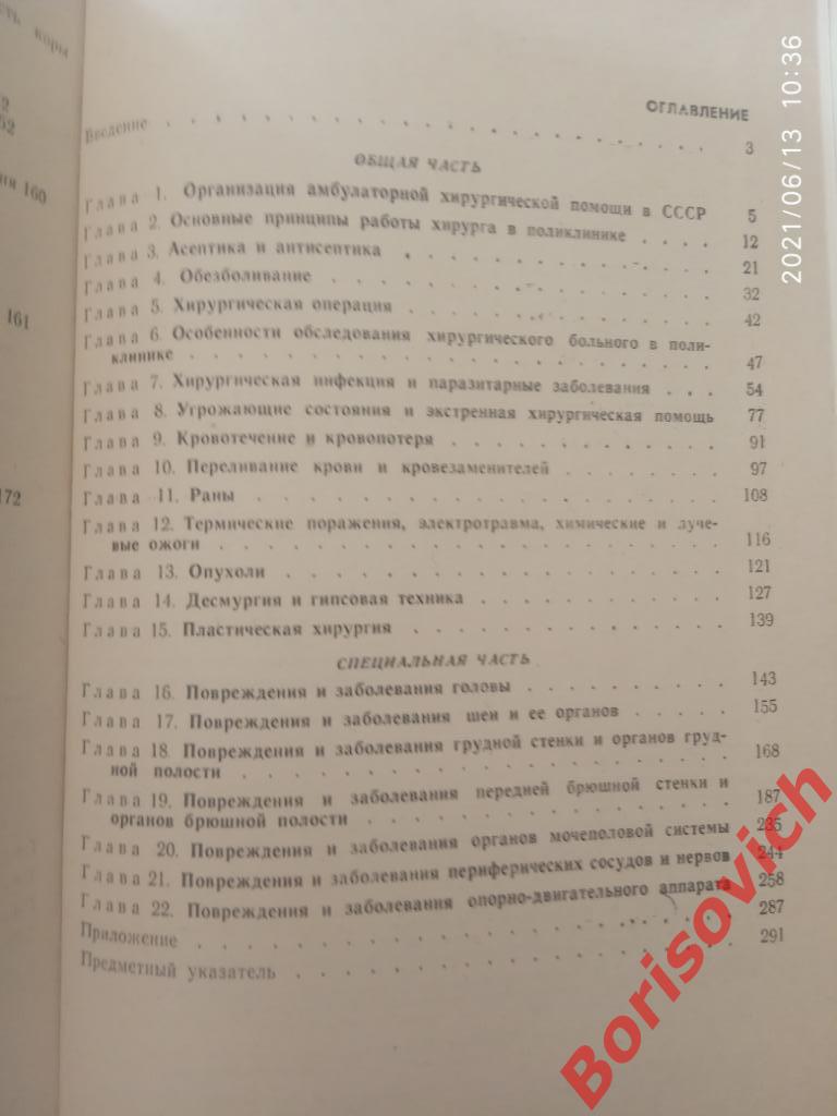 Справочник ХИРУРГА поликлиники 1982 г 296 страниц 4